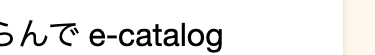 うんで e-catalog