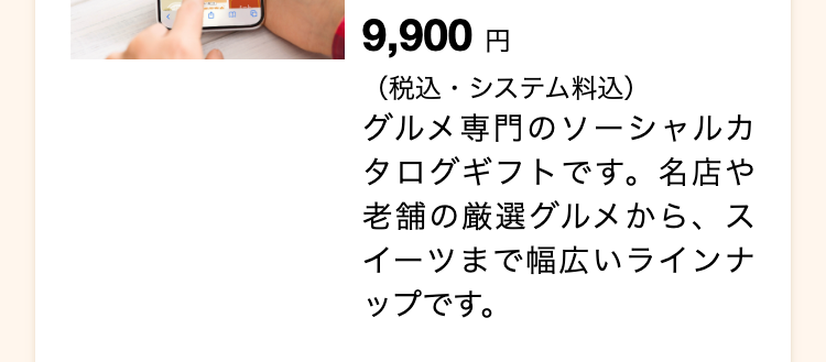 9,900 円
(税込・システム料込)