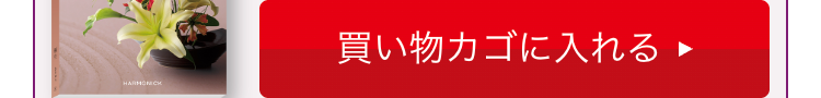 HARMONICK
買い物カゴに入れる