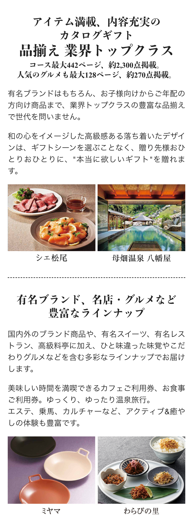 アイテム満載、 内容充実の
カタログギフト
品揃え 業界トップクラス