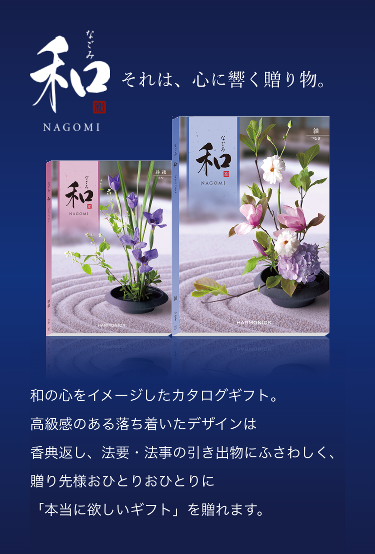 それは、心に響く贈り物。
