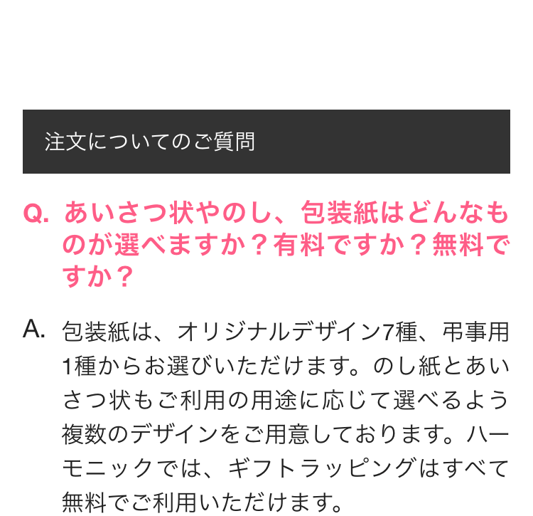 注文についてのご質問
