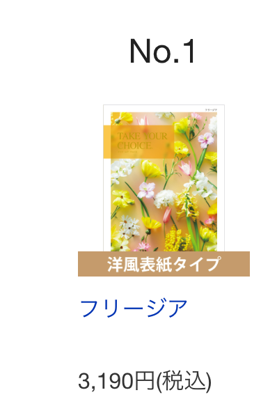 フリージア