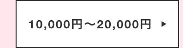 10,000 20,000
་