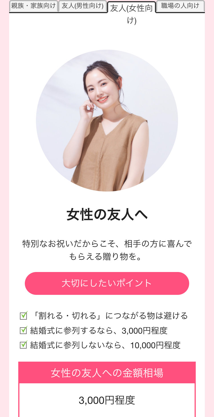 女性の友人へ