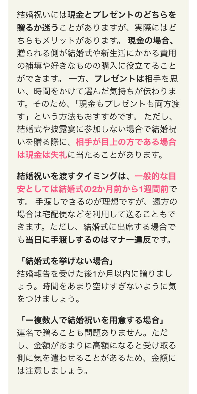 結婚祝いの贈り方