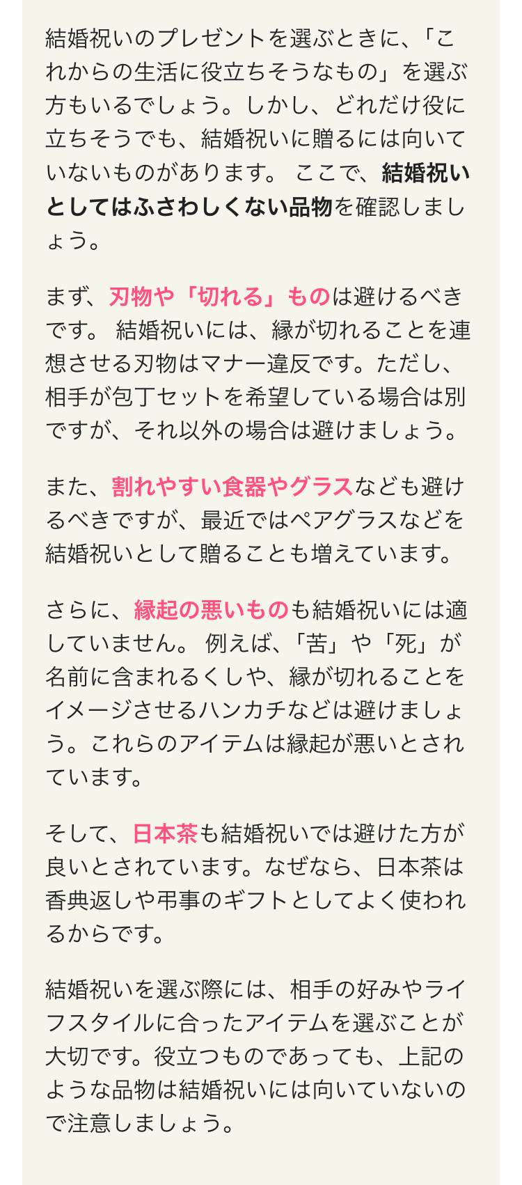 結婚祝いに向いていない物