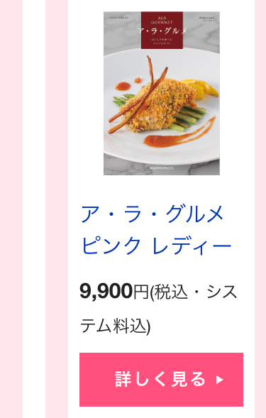 ア・ラ・グルメ
ピンクレディー
