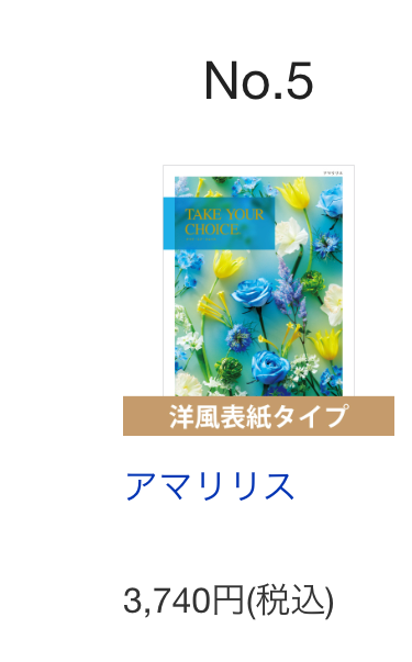 アマリリス