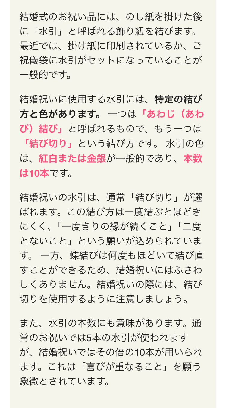 結婚祝いの水引について