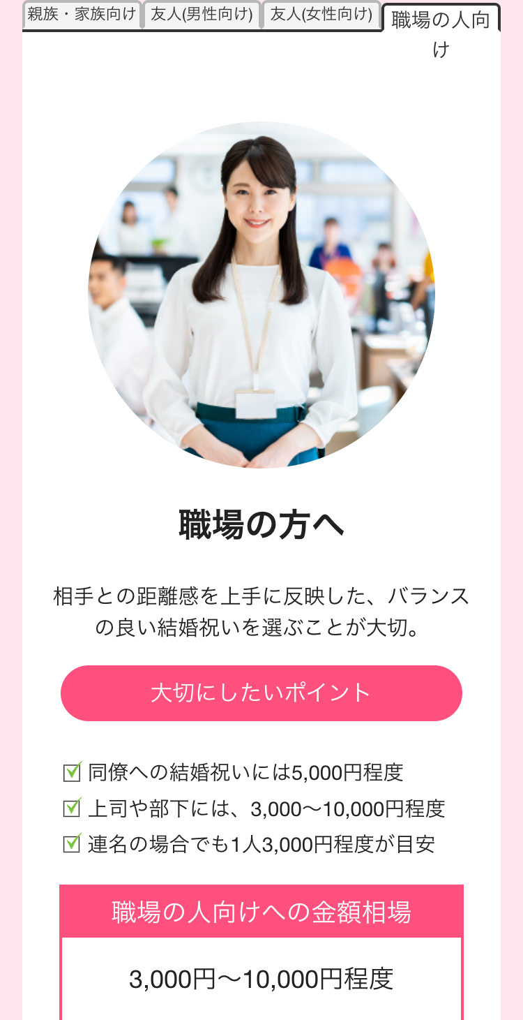 職場の方へ