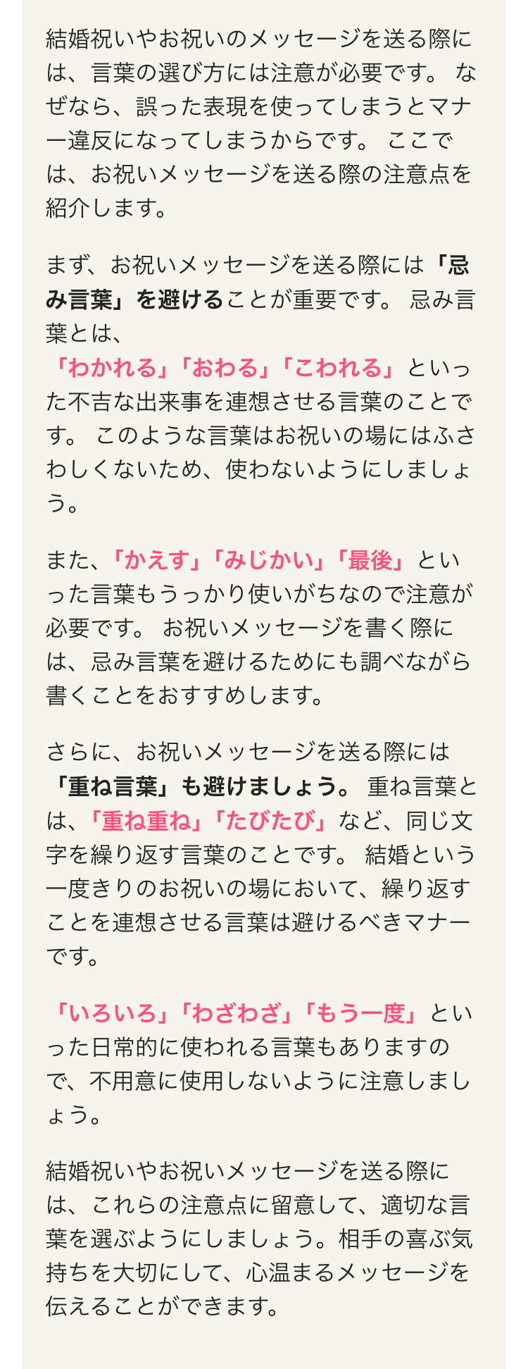 結婚のお祝いメッセージの注意点