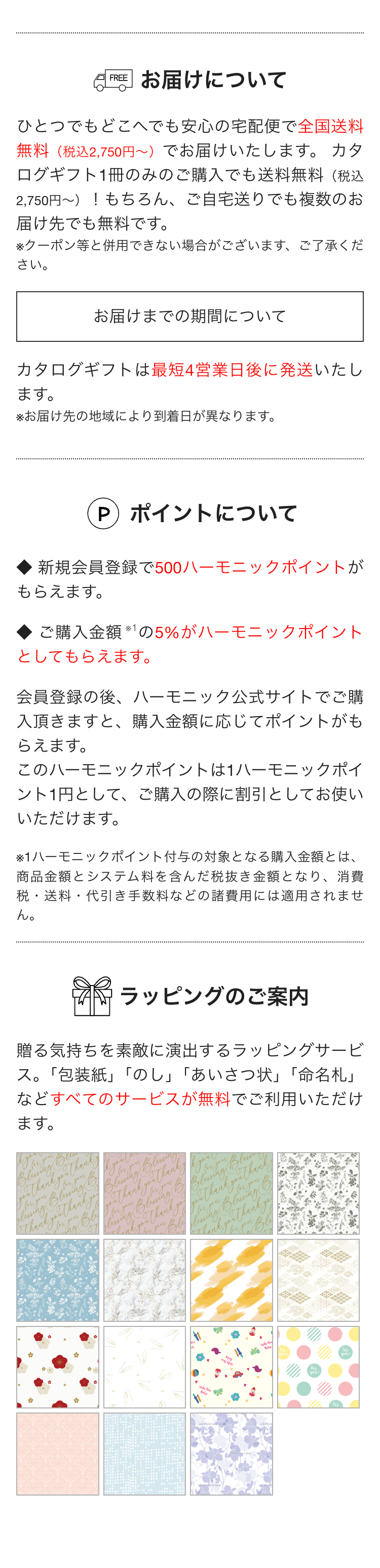 お届けについて