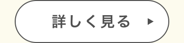 詳しく見る