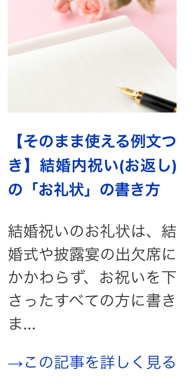 【そのまま使える例文つ
き】 結婚内祝い (お返し)
の「お礼状」の書き方