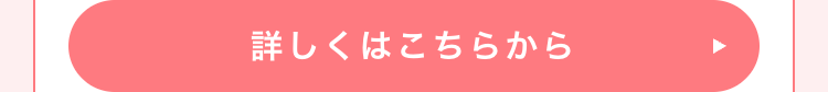 詳しくはこちらから