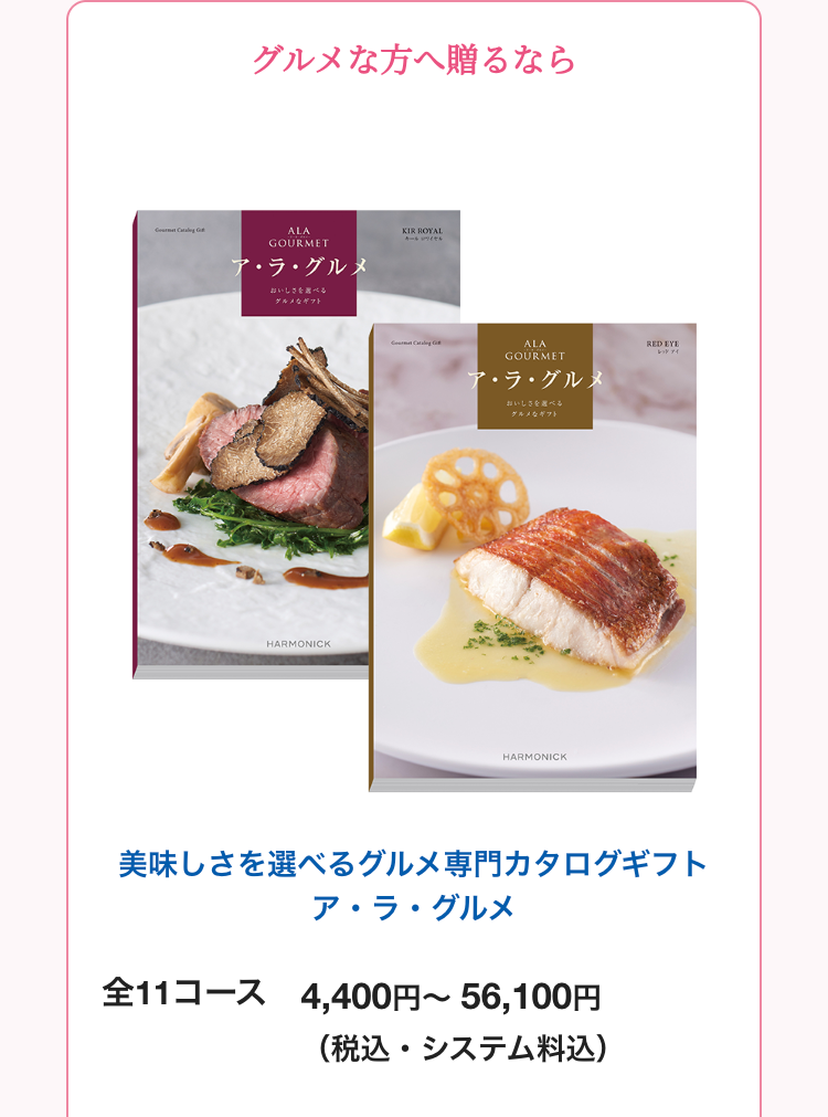 グルメな方へ贈るなら