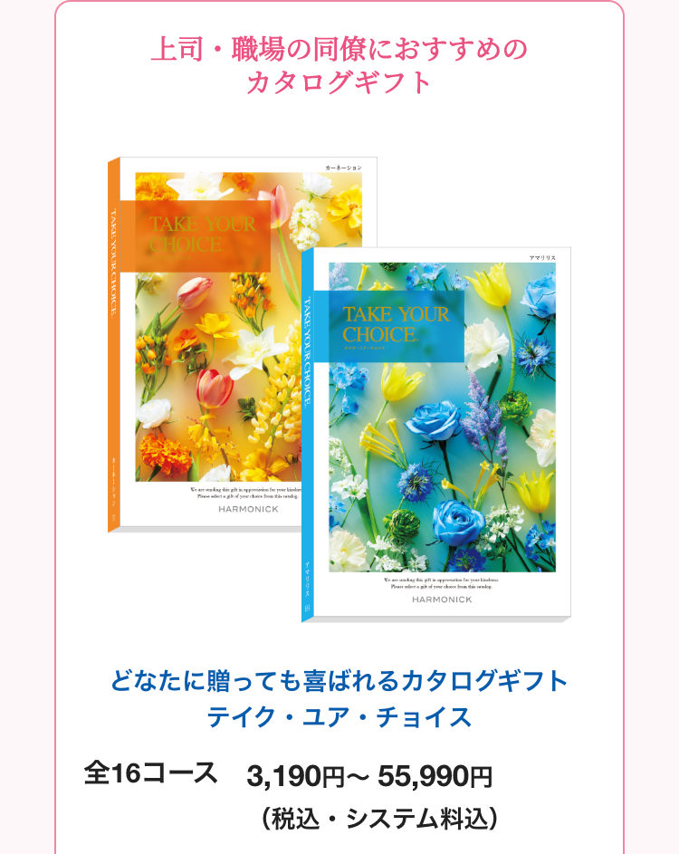 上司・職場の同僚におすすめの
カタログギフト