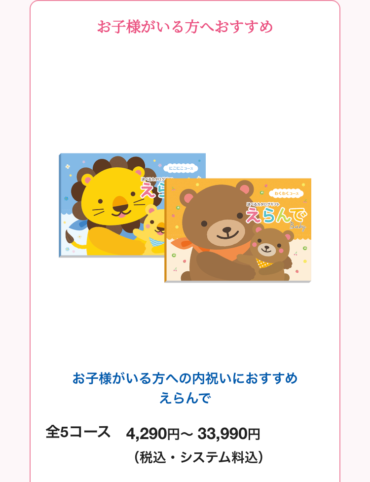 お子様がいる方へおすすめ