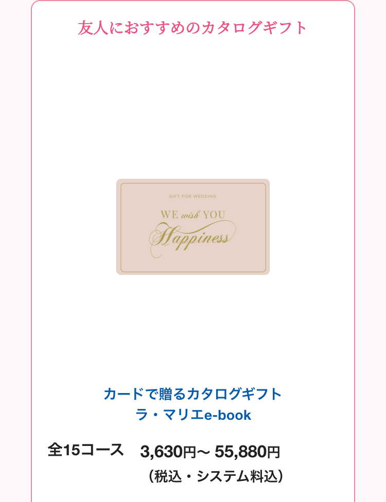 友人におすすめのカタログギフト