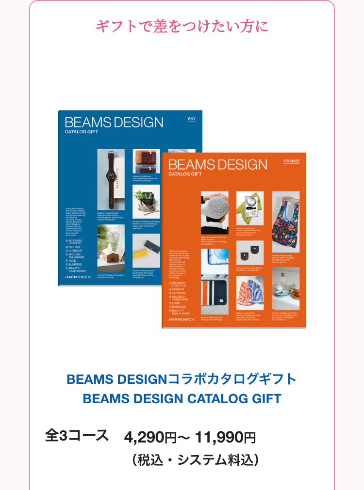 ギフトで差をつけたい方に