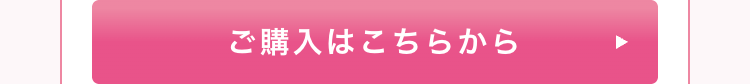 ご購入はこちらから