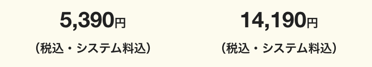5,390円
(税込・システム料込)
14,190円
(税込・システム料込)