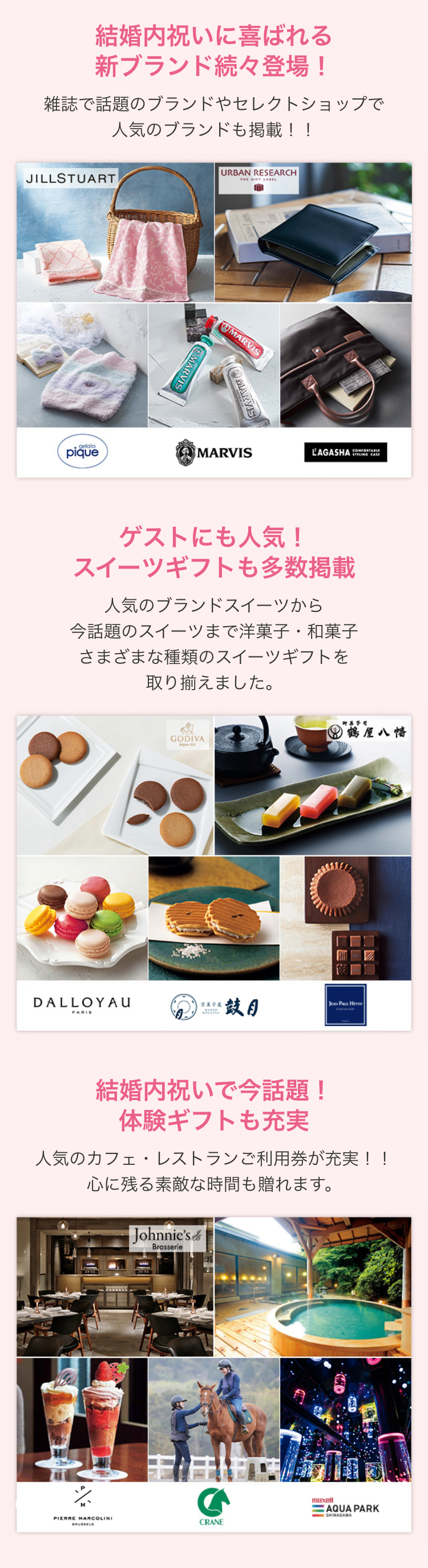 結婚内祝いに喜ばれる
新ブランド続々登場!