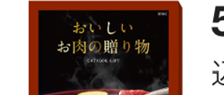 おいしい
お肉の贈り物