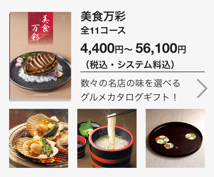 美食万彩
全11コース