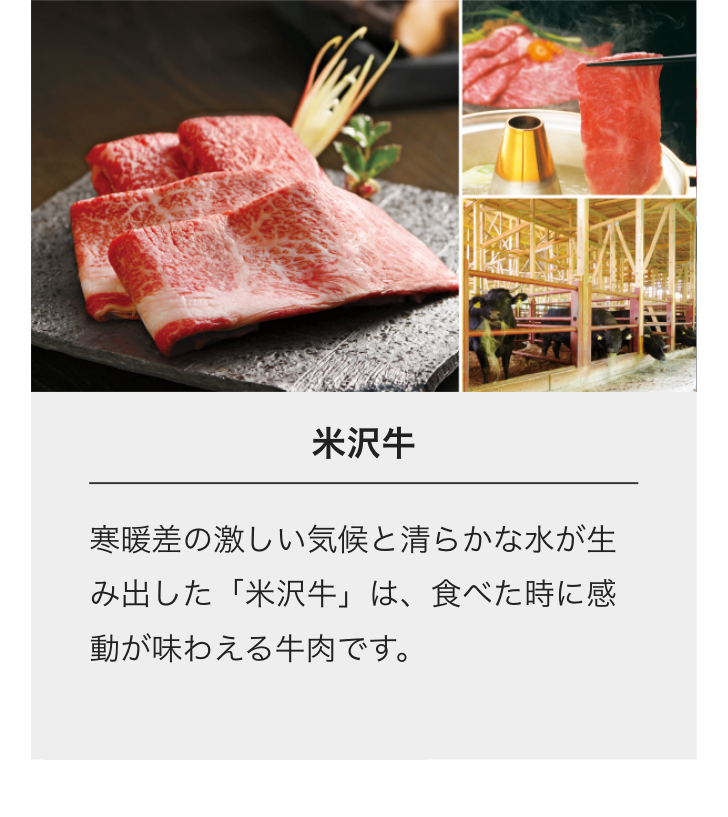 米沢牛