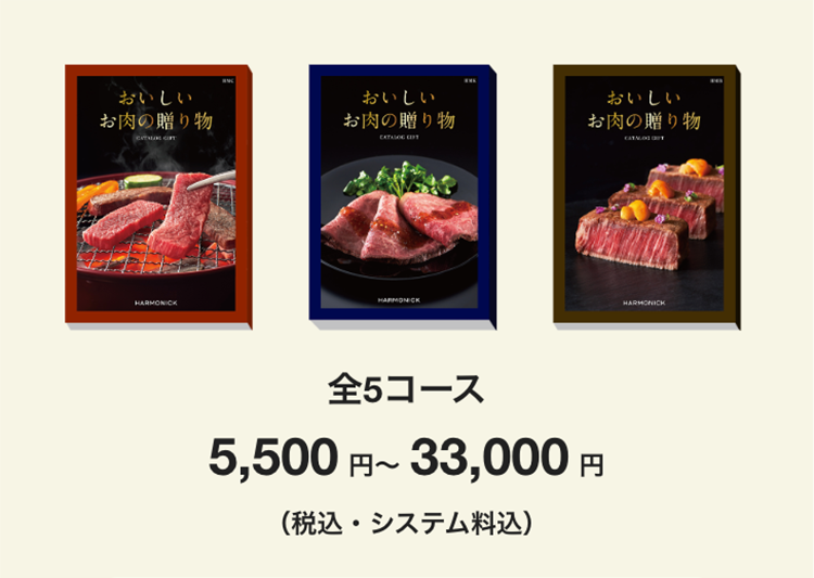 全5コース
5,500円~ 33,000円
(税込・システム料込)