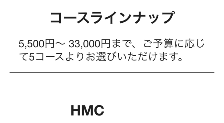 コースラインナップ