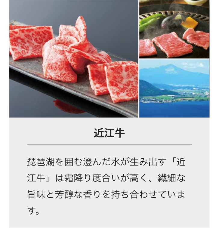 近江牛