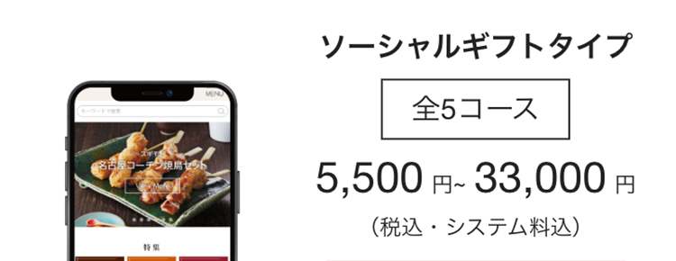 ソーシャルギフトタイプ