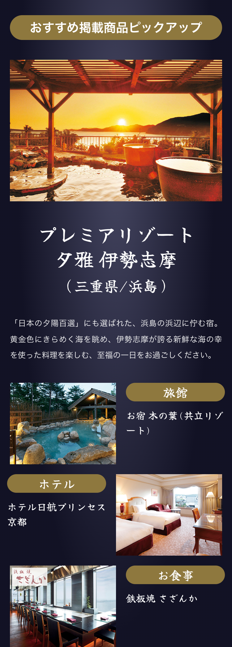 おすすめ掲載商品ピックアップ