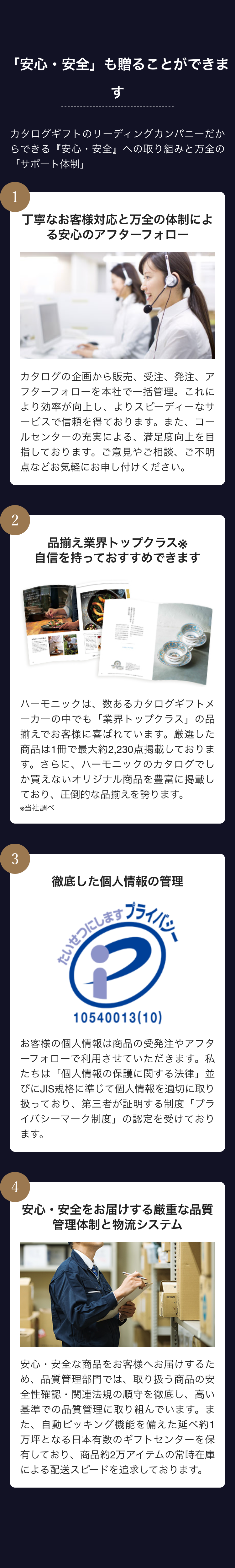 「安心・安全」も贈ることができます