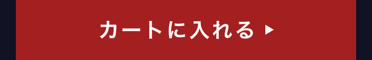 カートに入れる