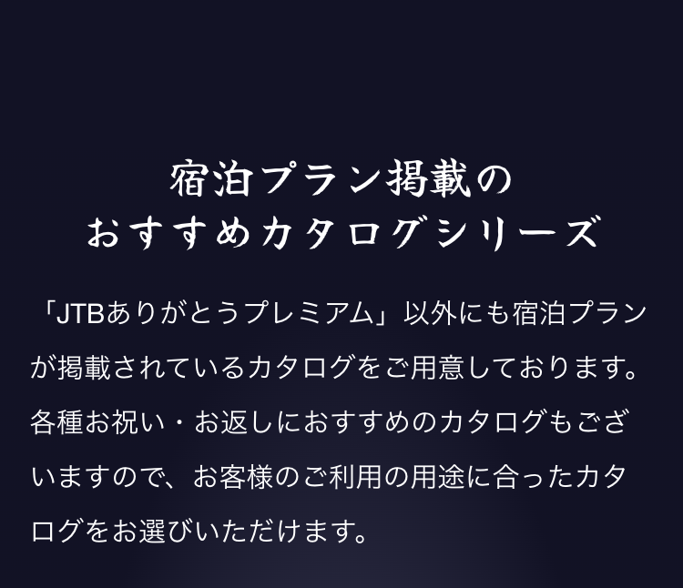 宿泊プラン掲載のおすすめカタログシリーズ