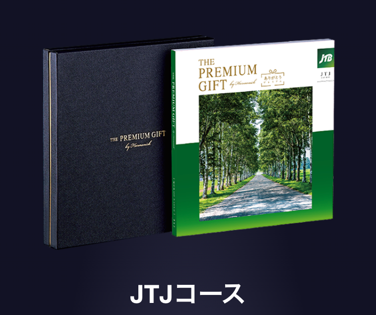 JTJコース