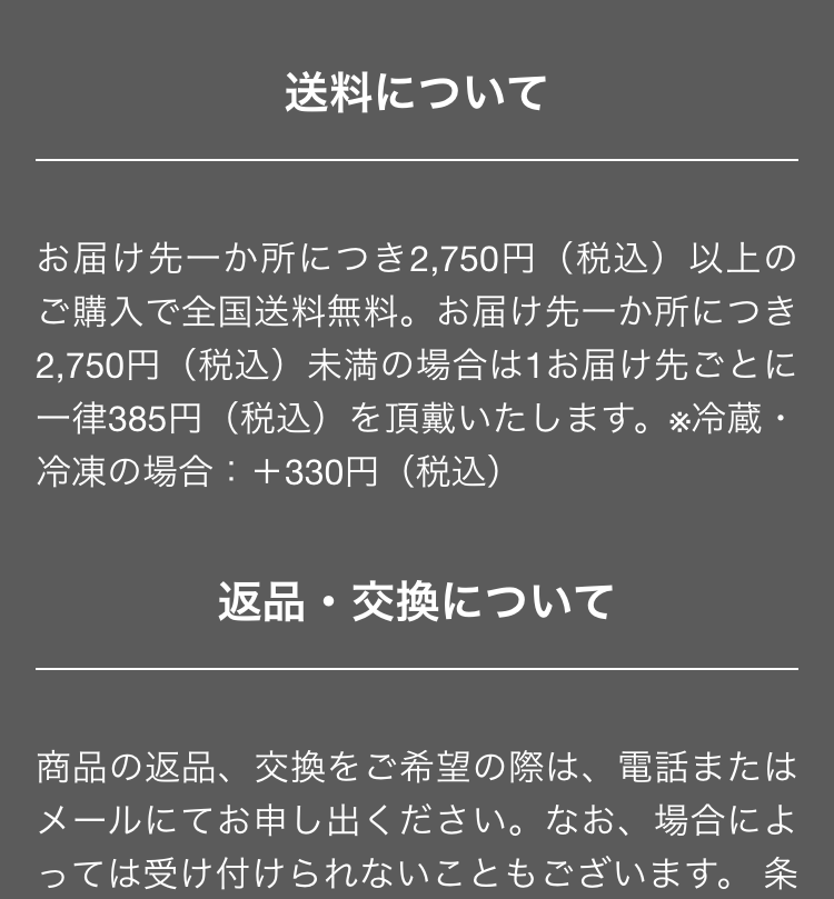 送料について
返品・交換について