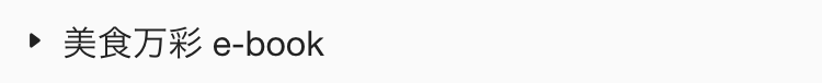  美食万彩 e-book