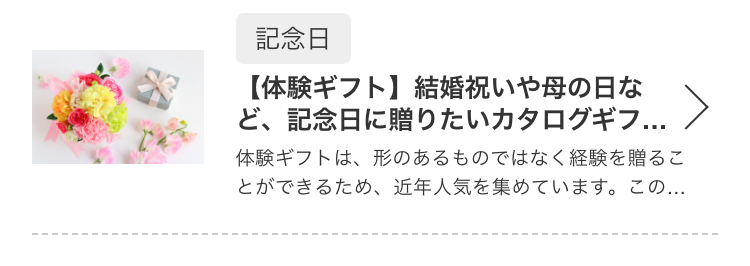 【体験ギフト】結婚祝いや母の日など、記念日に贈りたいカタログギフトを紹介