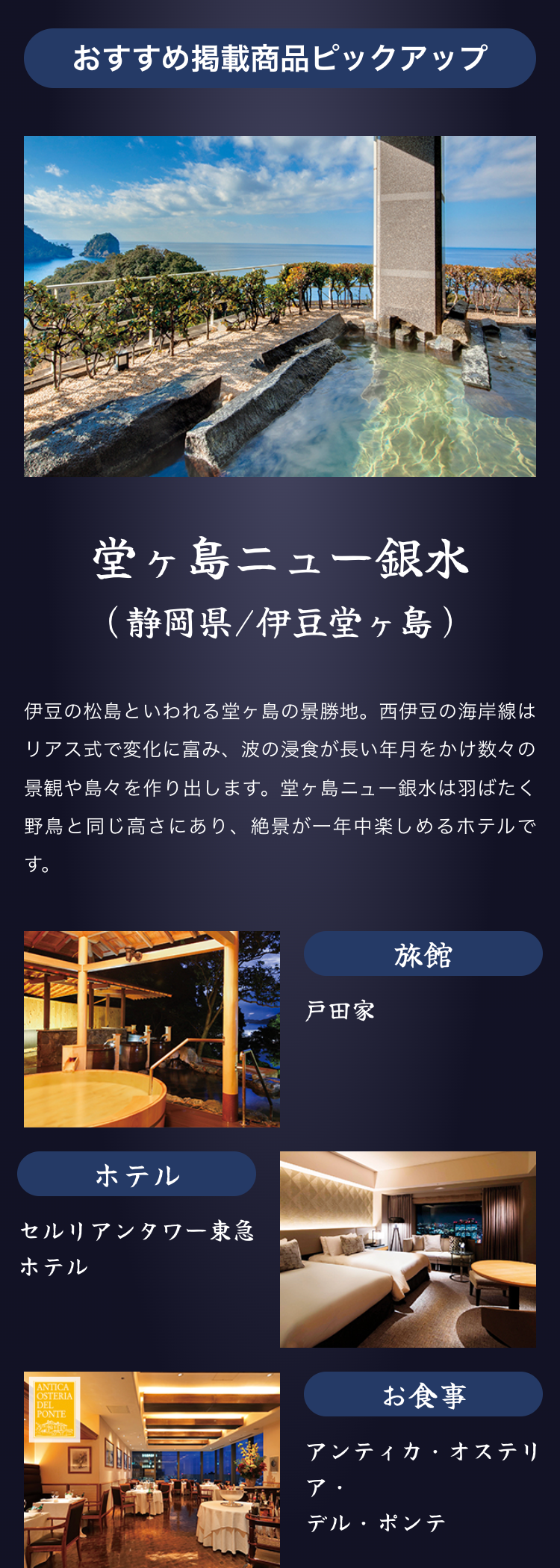 おすすめ掲載商品ピックアップ