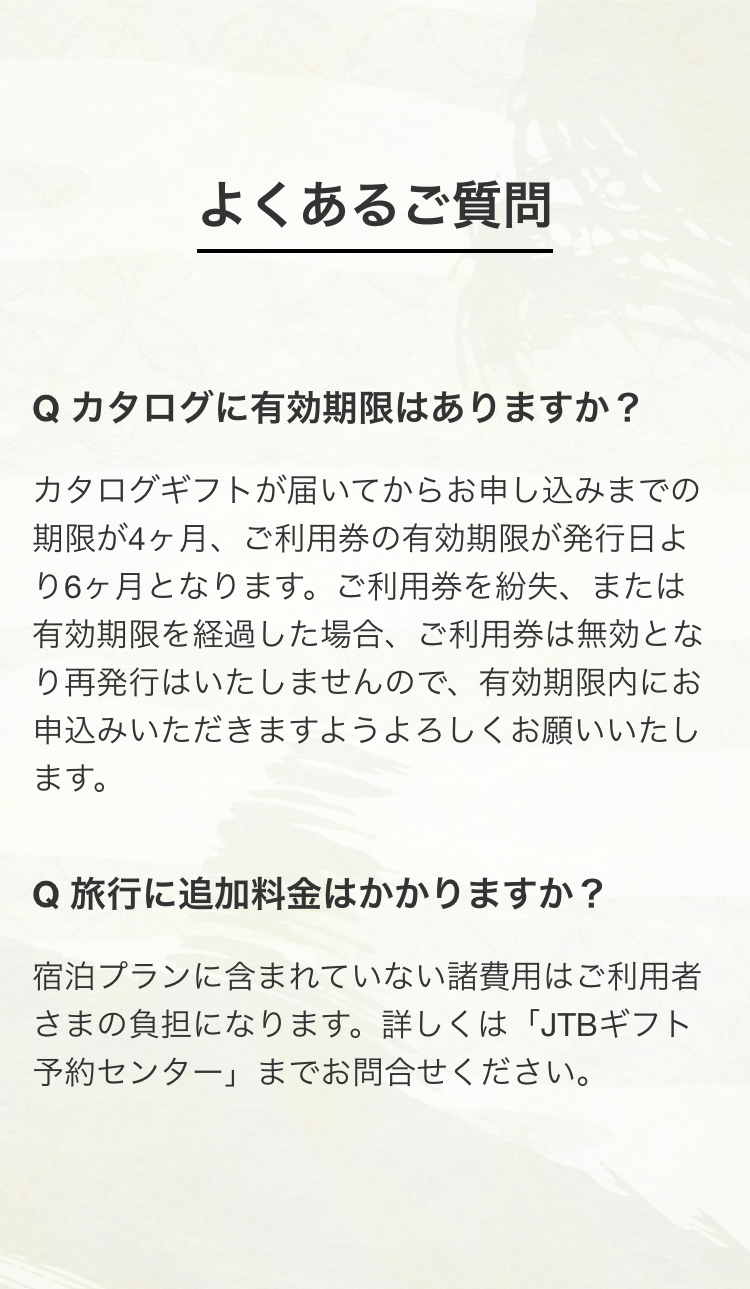 よくあるご質問