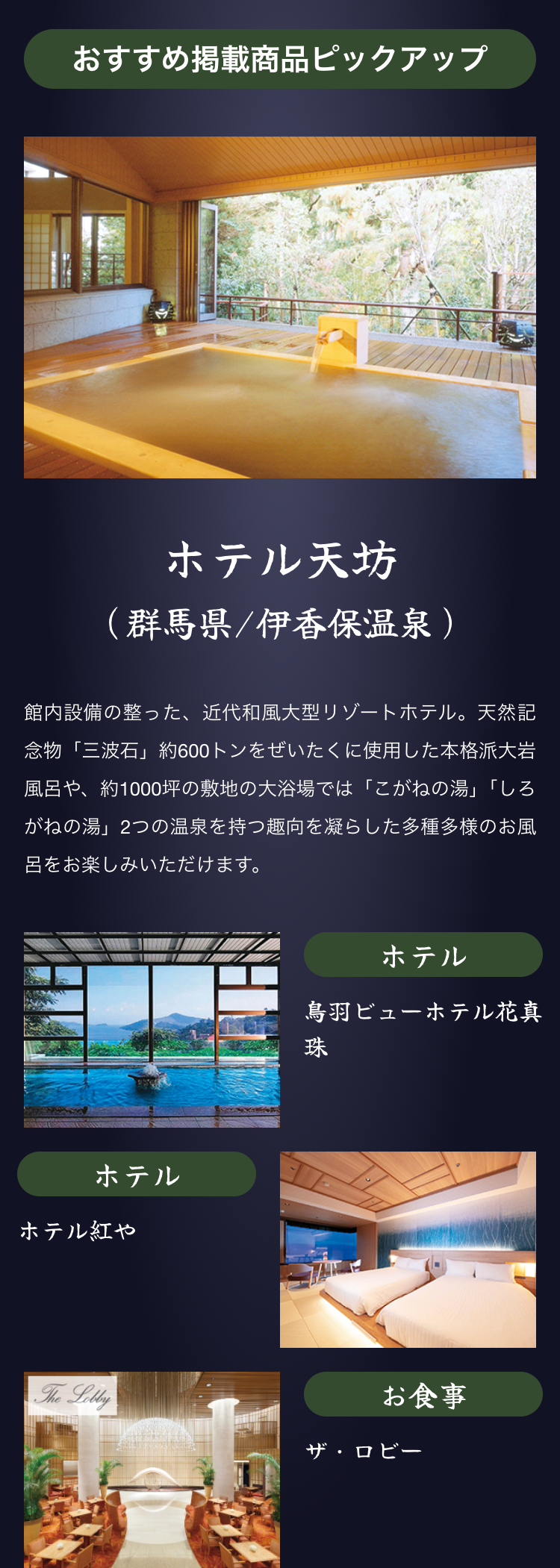 おすすめ掲載商品ピックアップ