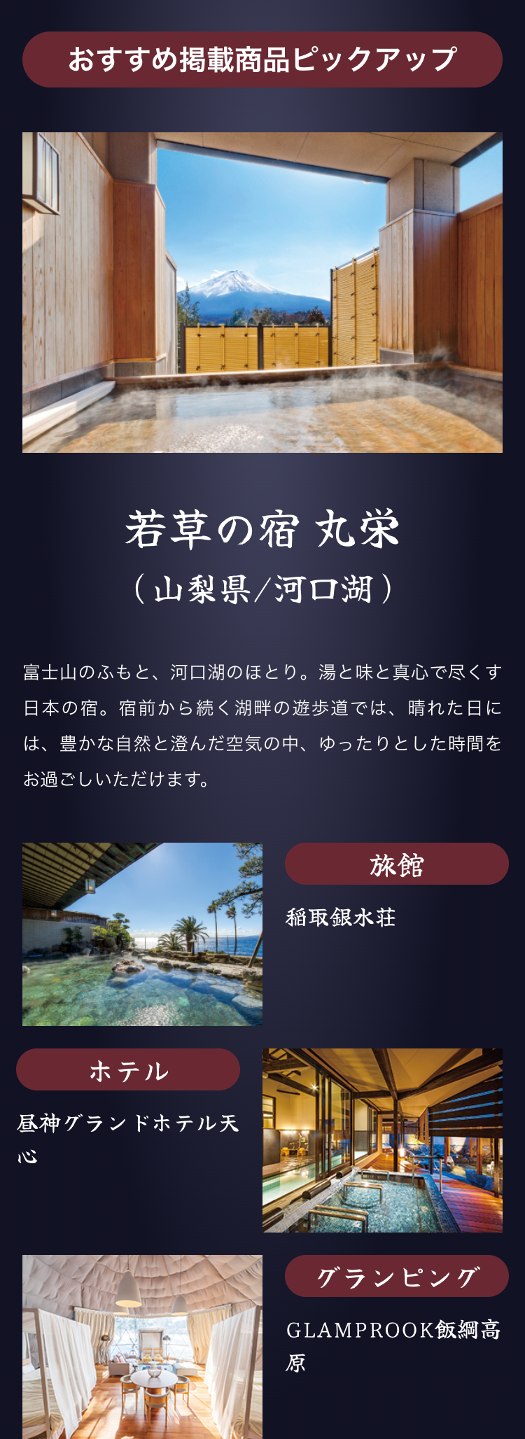 おすすめ掲載商品ピックアップ