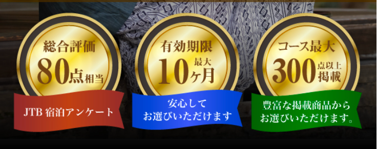 特別なプレゼントに喜ばれる
旅行が選べるカタログギフト