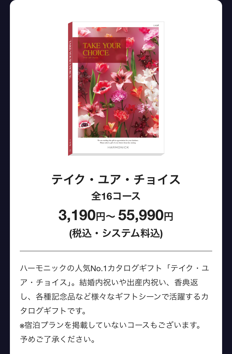 テイク・ユア・チョイス