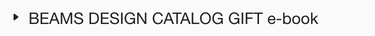  BEAMS DESIGN CATALOG GIFT e-book
